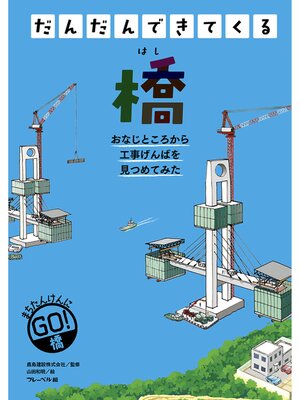 cover image of 橋